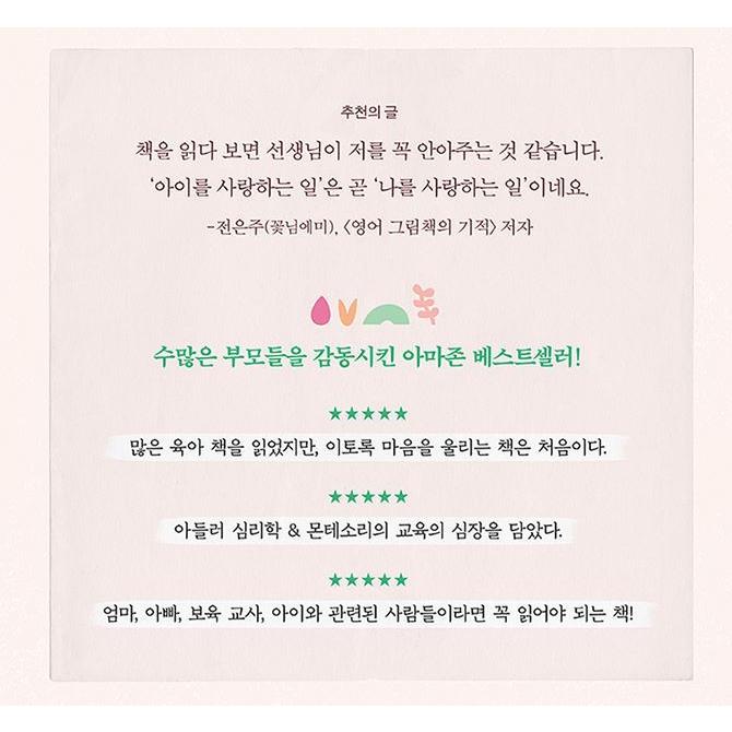 韓国語 育児 『子供を愛すること』 - 私たちの子どもだけの可能性を
