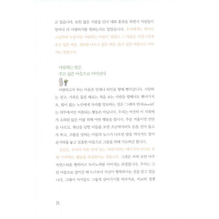 韓国語 育児 本 『ママの話し方レッスン - 怒らず傷つけず本音を伝える』 著：パク・チェヨン｜niyantarose｜17