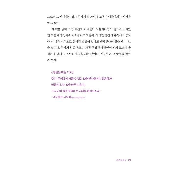 韓国語 子育て 本 『子供は何によって育つのか - 世界的な家族心理学者の15の養育法則』 著：ヴァージニア・サティア (韓国語版 The New Peoplemaking)｜niyantarose｜18