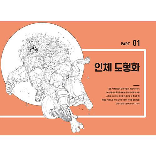 韓国語 美術 イラスト 実技 本 『キム・ラッキの線画 ドローイング Vol