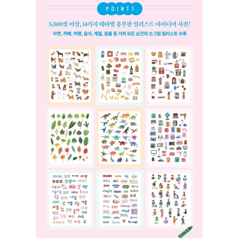 韓国語 イラスト 本 『色鉛筆イラスト辞典5000 - 手で描いて記録する