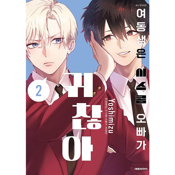 妹はシスコン兄がめんどくさい ヨシミズ 直筆サイン入り イラスト有り サイン本 妹はシスコン兄がめんどくさい ヨシミズ 直筆サイン入り イラスト有り