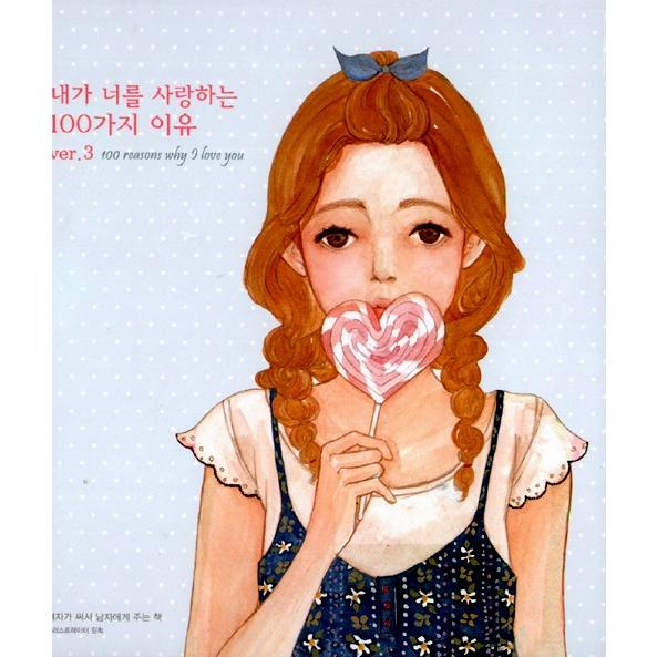 韓国語の絵本 ハングルの絵本 私があなたを好きな100の理由 Ver 3 Woman Indgbook06 にゃんたろうず Niyanta Rose 通販 Yahoo ショッピング