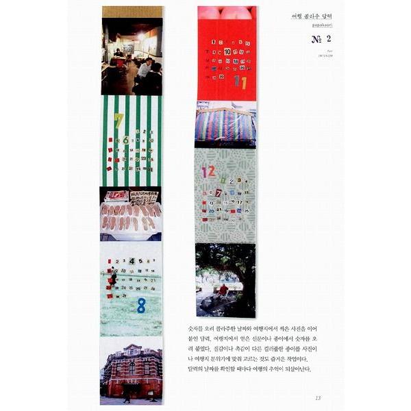 韓国語のエッセイ 旅行をスクラップする（トラベル・スクラップブック