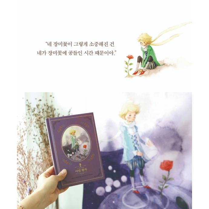 韓国語 童話 ハングル『星の王子さま〜美しい古典 リカバーブック