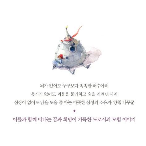 韓国語 童話 ハングル『オズの魔法使い〜美しい古典 リカバーブック