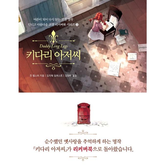 韓国語 童話 ハングル『あしながおじさん〜美しい古典 リカバーブック