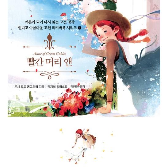 韓国語 童話 ハングル『赤毛のアン〜美しい古典 リカバーブック