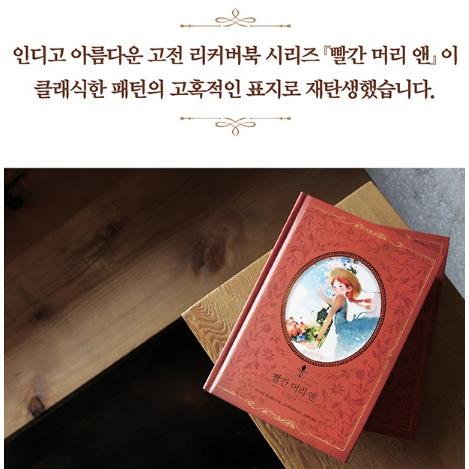 韓国語 童話 ハングル『赤毛のアン〜美しい古典 リカバーブック