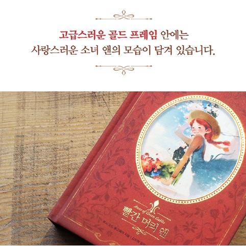 韓国語 童話 ハングル『赤毛のアン〜美しい古典 リカバーブック