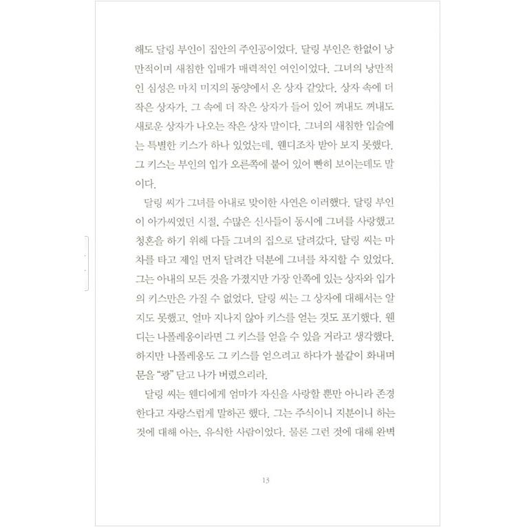 韓国語 童話 ハングル『ピーターパン〜美しい古典 リカバーブック