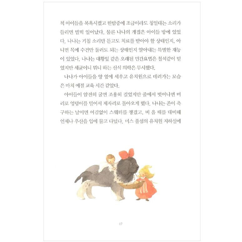 韓国語 童話 ハングル『ピーターパン〜美しい古典 リカバーブック
