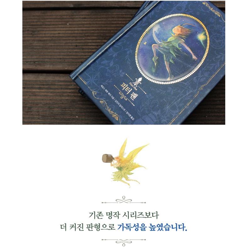 韓国語 童話 ハングル『ピーターパン〜美しい古典 リカバーブック