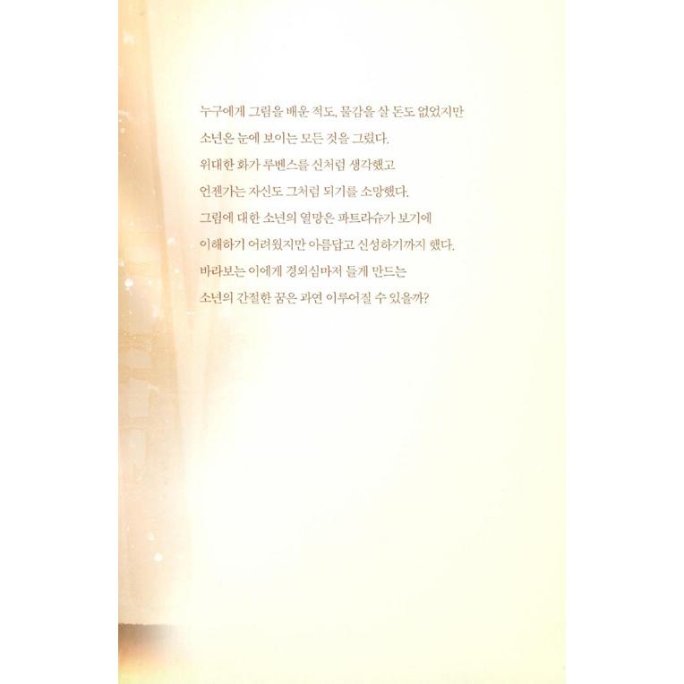 韓国語 童話 ハングル『フランダースの犬  美しい古典 リカバーブックシリーズ 13』絵：キム・ミンジ｜niyantarose｜13