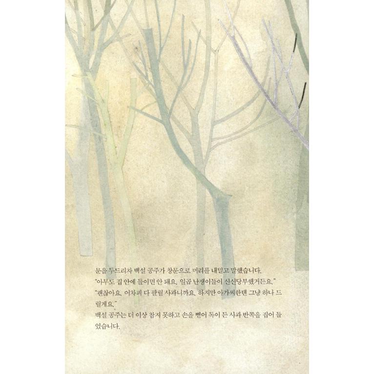 韓国語 童話 ハングル『白雪姫（グリム童話） 美しい古典 リカバー