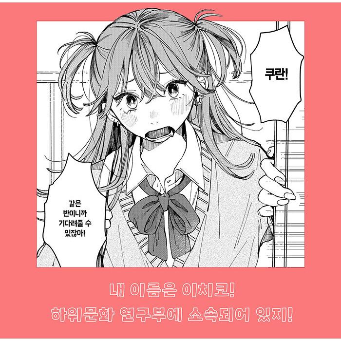 【希少】陰キャギャルでもイキがりたい 直筆サインPOP 特典 かしわぎつきこ 韓国語 まんが『陰キャギャルでもイキがりたい！(1)』著：かしわぎ