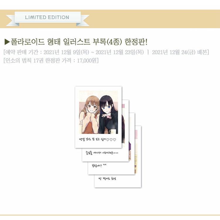 韓国語 小説 『ネット小説の法則（インソの法則） 17 (限定版)』 著