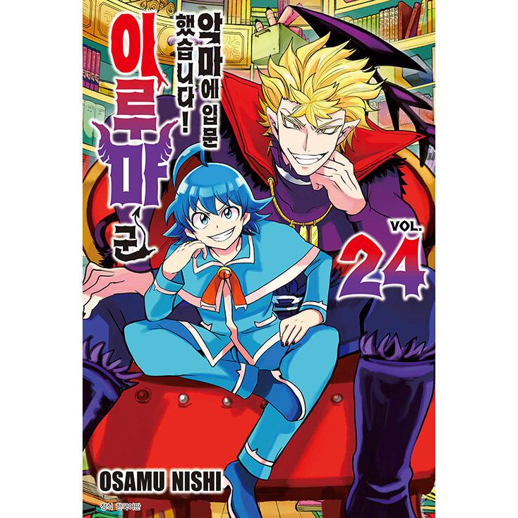 【特製ケース入り】西修先生『魔入りました！入間くん』24巻セット 韓国語 まんが『魔入りました！入間くん(24)』著：西修（韓国版）※初版