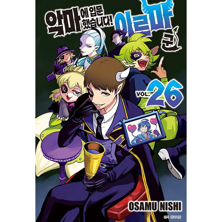 韓国語 まんが『魔入りました！入間くん(26)』著：西修（韓国版