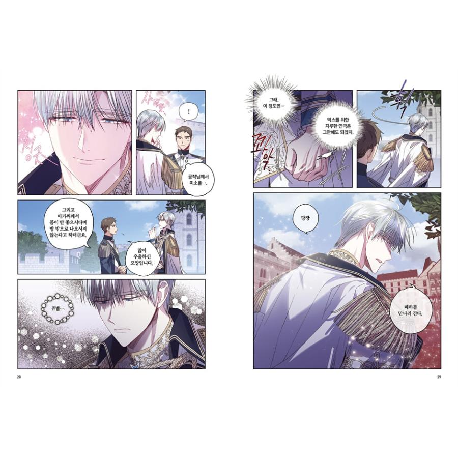 韓国語 まんが『お父さん、私この結婚イヤです！2』著：Roal ※初版終了