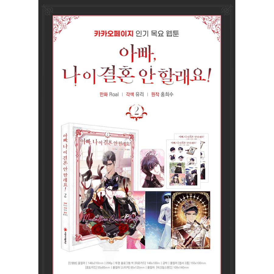 限定版)韓国語 まんが『お父さん、私この結婚イヤです! 2』著 限定版)韓国語 まんが『お父さん、私この結婚イヤです! 2』著