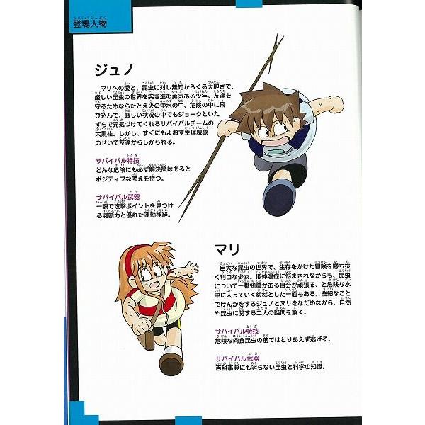 昆虫世界のサバイバル 3 (かがくるBOOK―科学漫画サバイバルシリーズ