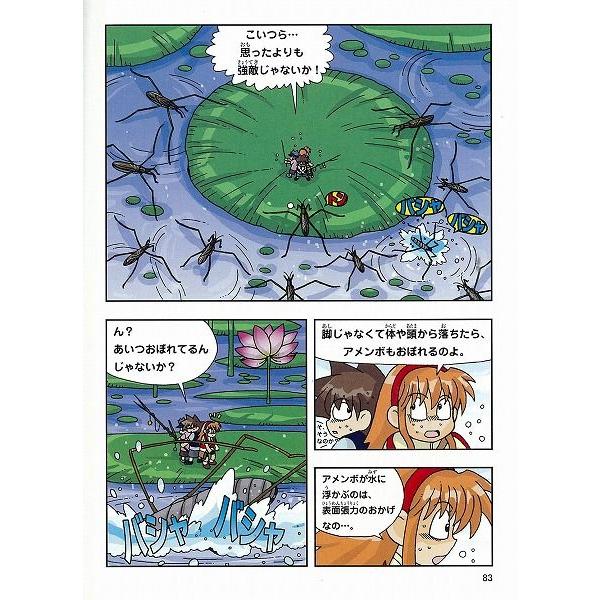 昆虫世界のサバイバル 3 (かがくるBOOK―科学漫画サバイバルシリーズ