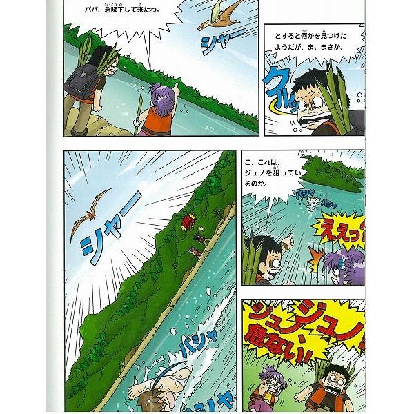 恐竜世界のサバイバル2 (かがくるBOOK 科学漫画サバイバル 恐竜世界のサバイバル2 (かがくるBOOK 科学漫画サバイバル