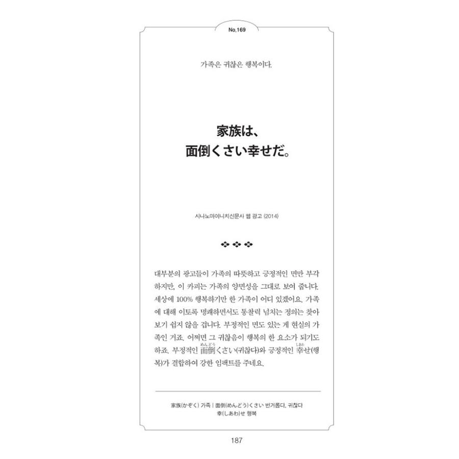 韓国語 広告 本 『日本語名コピーハンドブック - 家族は、面倒くさい