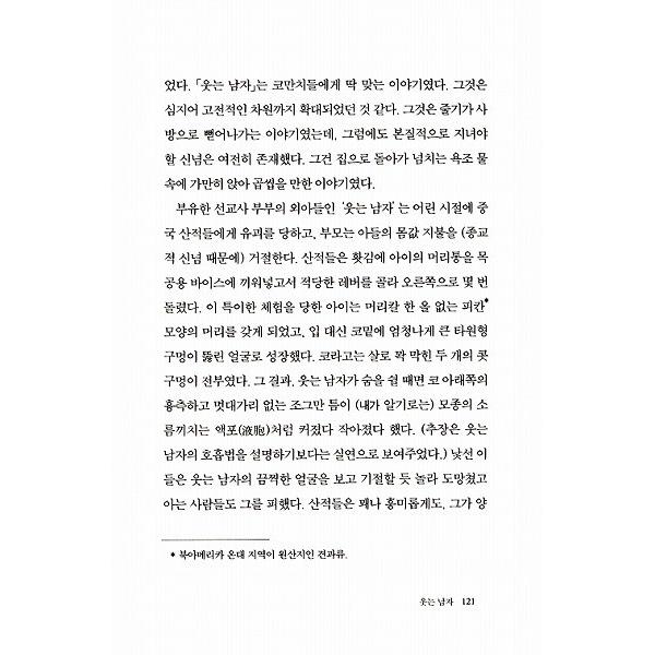 韓国語の小説『ナインストーリーズ』著：J.D.サリンジャー｜niyantarose｜05