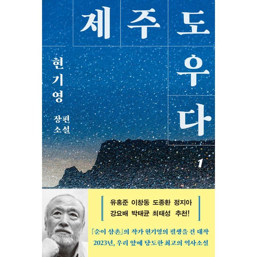 韓国語 小説 『済州島です 1~3巻セット』 - 全3巻 著：ヒョン・ギヨン｜niyantarose｜02