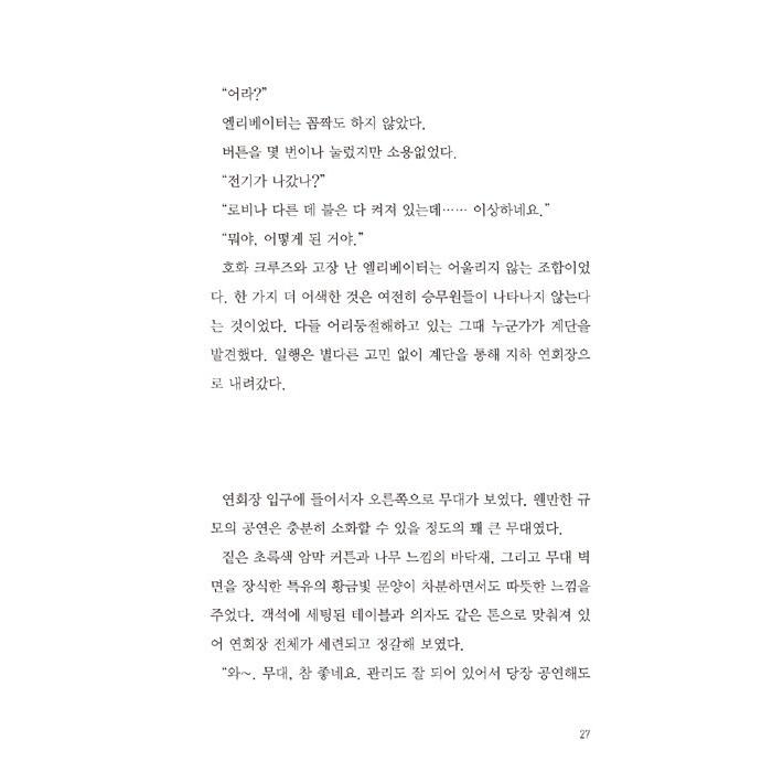 韓国語 児童文学 『ブラインド 1』  - 超豪華クルーズ殺人事件 著：｜niyantarose｜19