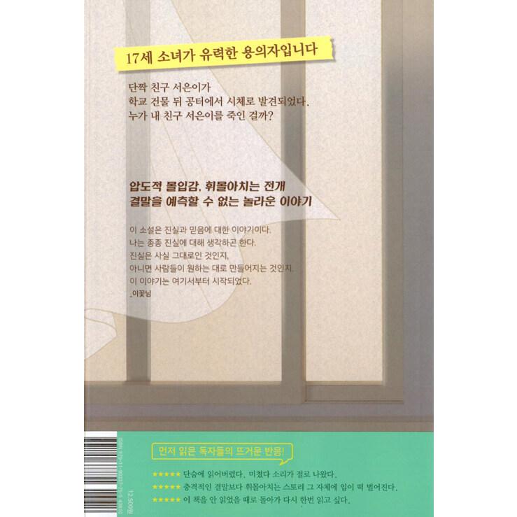 韓国語 児童文学 『殺したい子』 著：イ・コンニム :JIDOU17:にゃんたろうず NiYANTA-ROSE! 通販 
