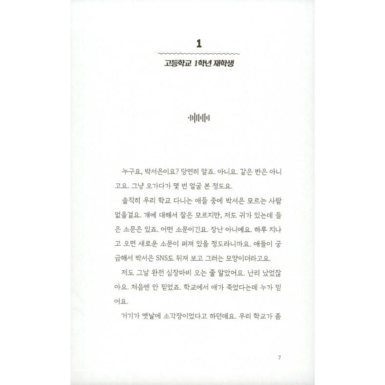 韓国語 児童文学 『殺したい子』 著：イ・コンニム :JIDOU17:にゃんたろうず NiYANTA-ROSE! 通販 