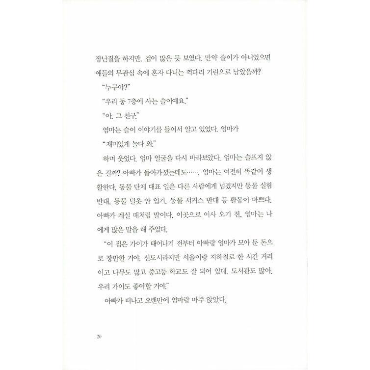 韓国語 児童文学 『ねこの庭』 著：キル・ジヨン｜niyantarose｜19