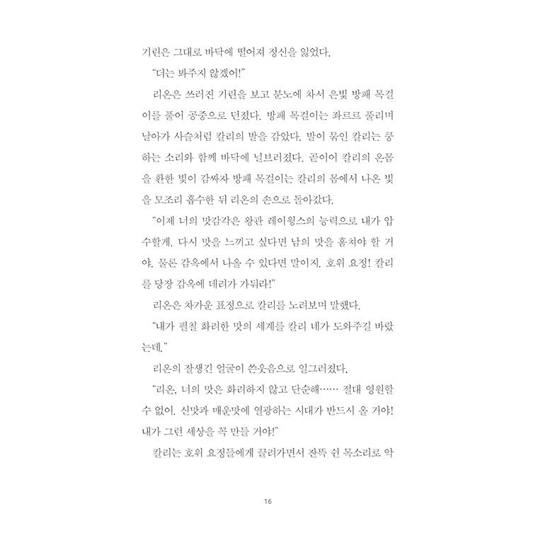 韓国語 児童書 『ふしぎなお菓子の世界 スイート城』 著：チャ・ミンジュ｜niyantarose｜17