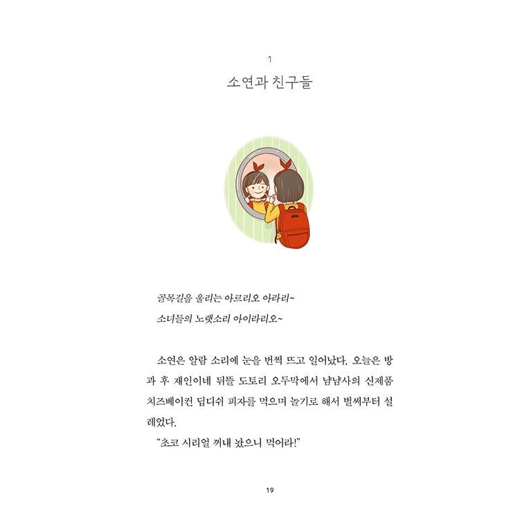 韓国語 児童書 『ふしぎなお菓子の世界 スイート城』 著：チャ・ミンジュ｜niyantarose｜20