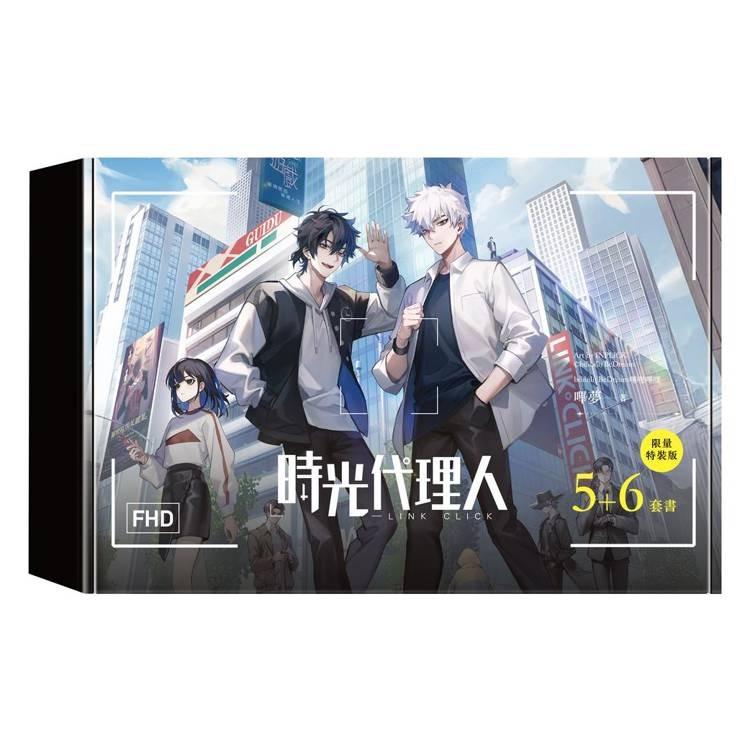 台湾版 まんが(特装版)『時光代理人05+06限定特装版』時光代理人5＋6套