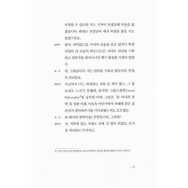 韓国語の書籍 嫌われる勇気 著 岸見一郎 韓国版 Jinbun01 にゃんたろうず Niyanta Rose 通販 Yahoo ショッピング