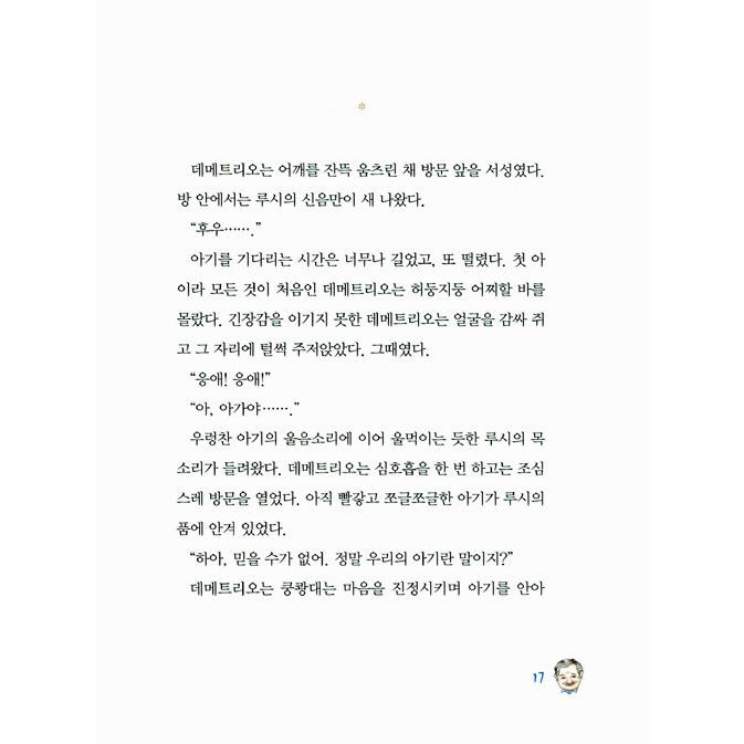 韓国語の書籍 子どものための世界で一番貧乏な大統領ムヒカ｜niyantarose｜15