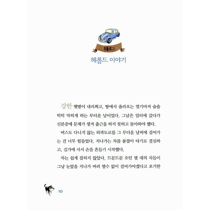 韓国語の書籍 子どものための世界で一番貧乏な大統領ムヒカ｜niyantarose｜08