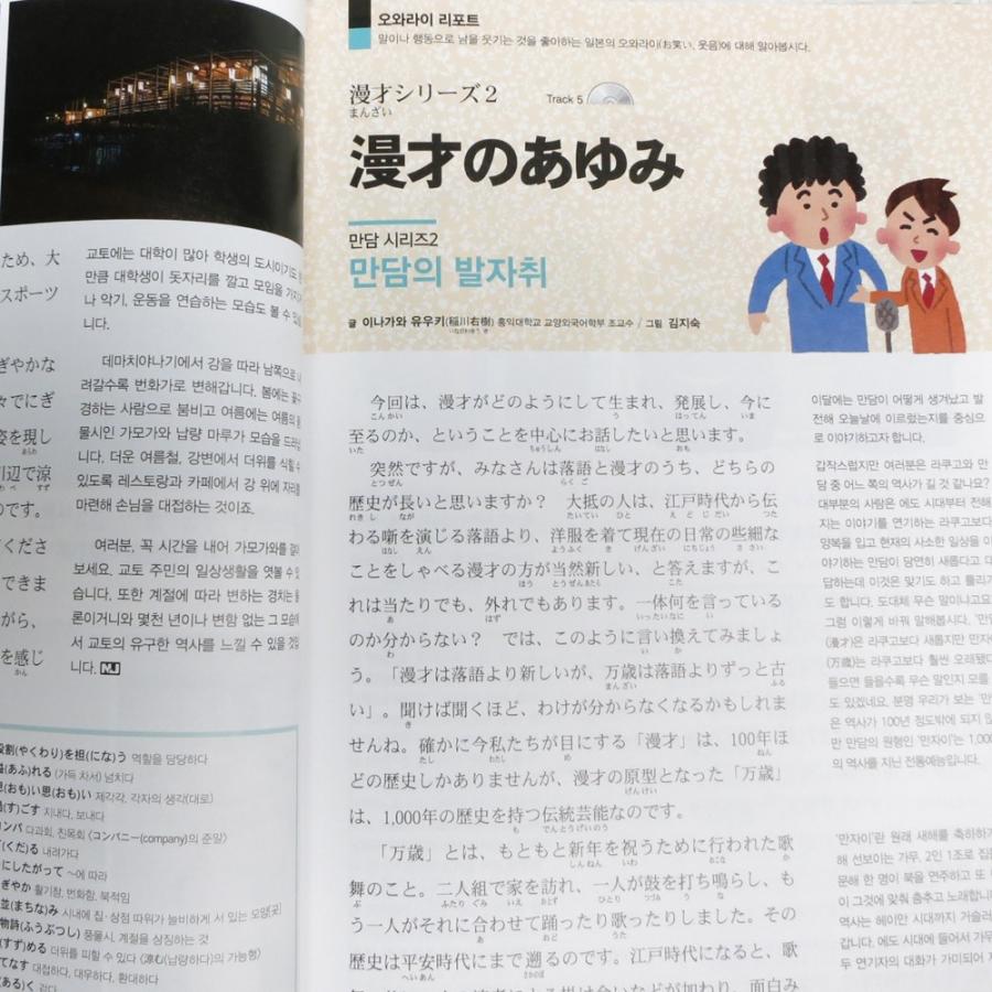 韓国語の雑誌 日本語ジャーナル 2016年06月号（教材＋ＣＤ１枚）｜niyantarose｜05