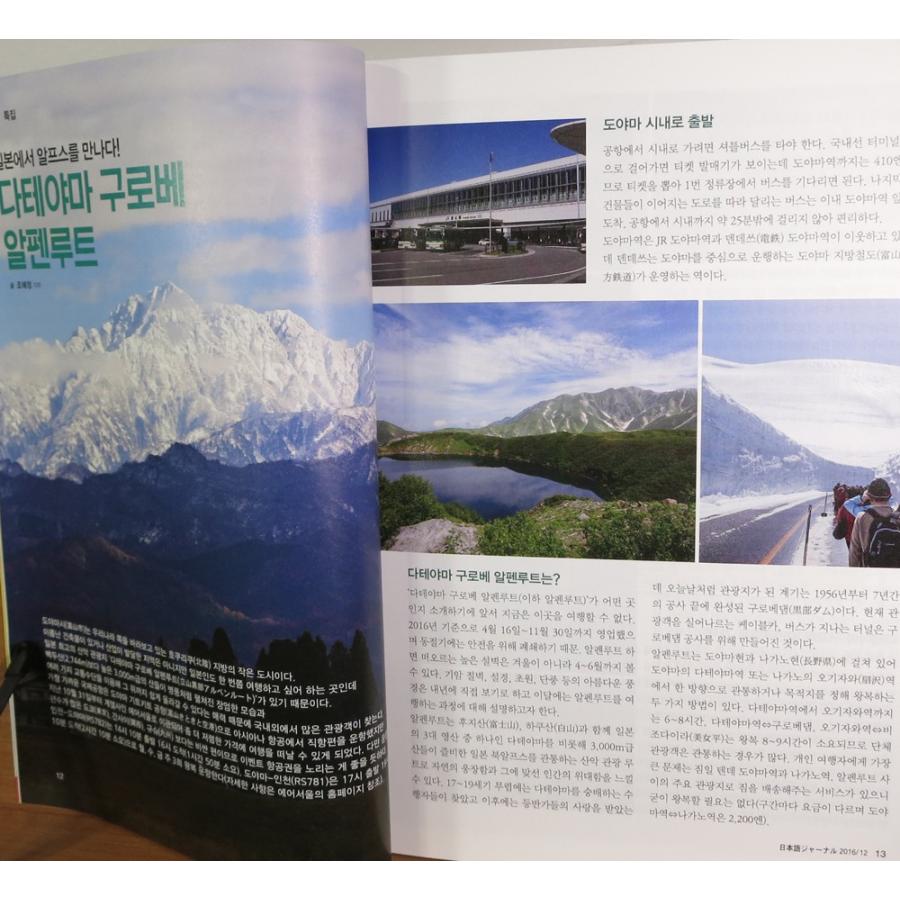 韓国語の雑誌 日本語ジャーナル 2016年12月号（教材＋ＣＤ１枚） | ブランド登録なし | 01