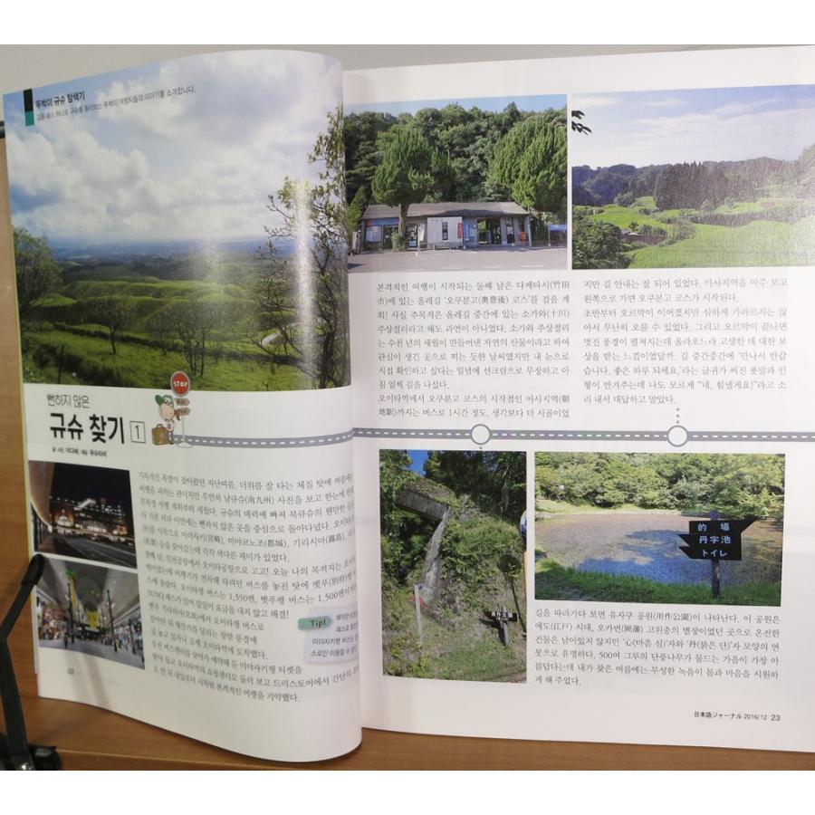 韓国語の雑誌 日本語ジャーナル 2016年12月号（教材＋ＣＤ１枚） | ブランド登録なし | 02