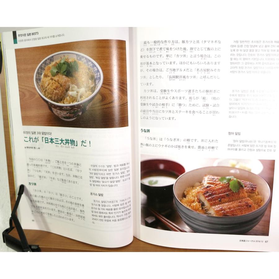 韓国語の雑誌 日本語ジャーナル 2016年12月号（教材＋ＣＤ１枚） | ブランド登録なし | 04