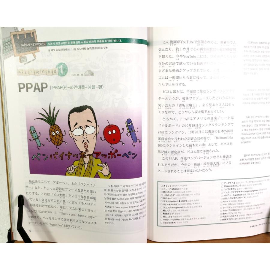 韓国語の雑誌 日本語ジャーナル 2016年12月号（教材＋ＣＤ１枚） | ブランド登録なし | 05