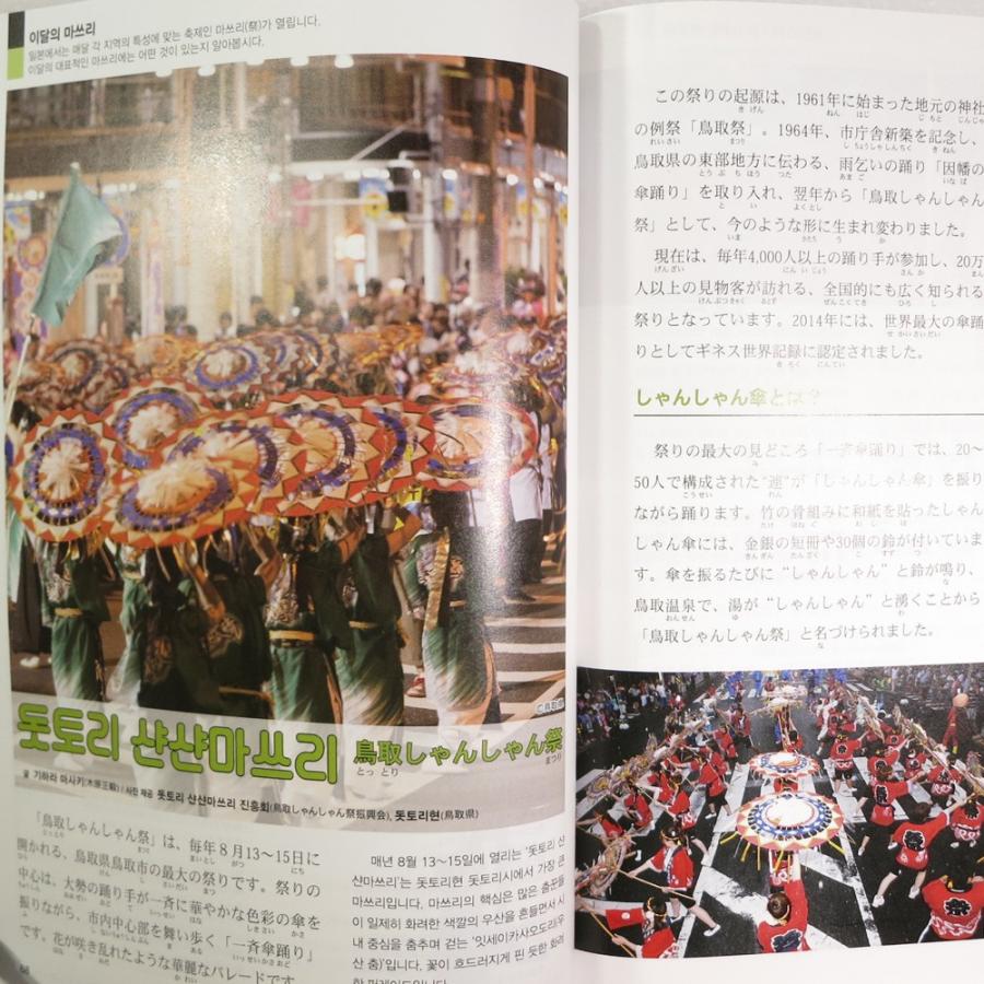 韓国語の雑誌 日本語ジャーナル 2017年08月号（教材＋ＣＤ１枚）｜niyantarose｜02