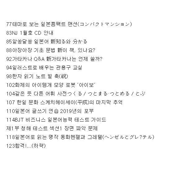 韓国語の雑誌 日本語ジャーナル 2019年01月号（教材＋ＣＤ１枚）｜niyantarose｜03