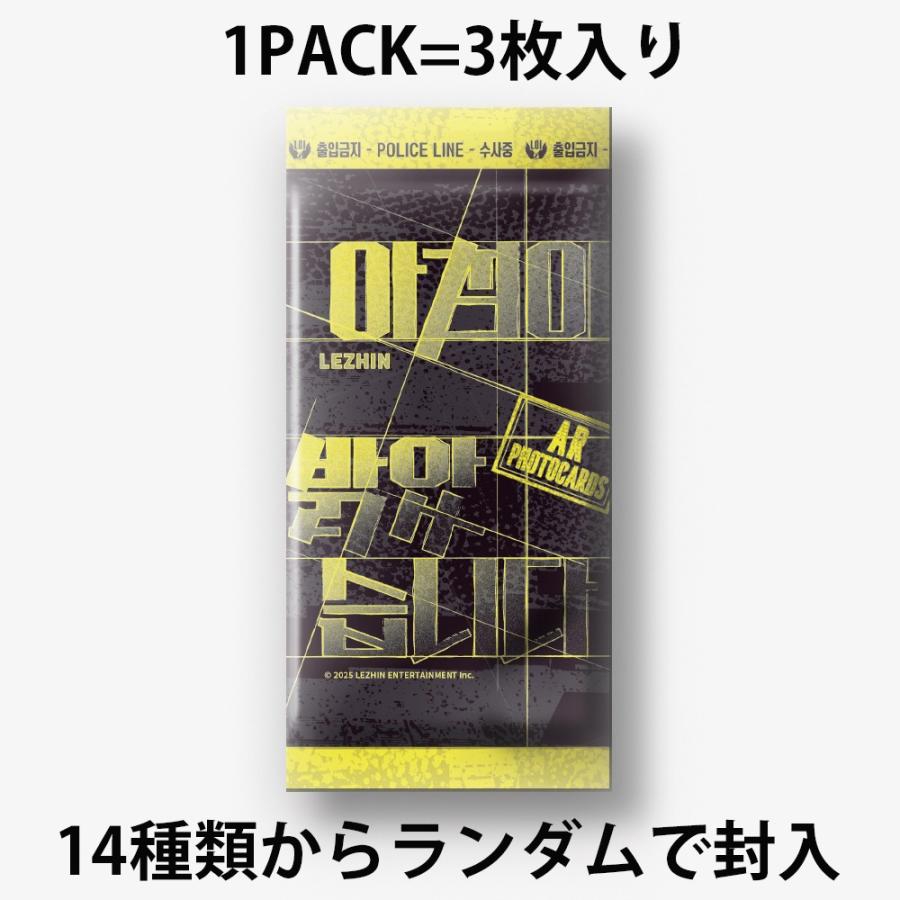 韓国 コミック グッズ『【朝になりました/朝が明けました】 AR フォト