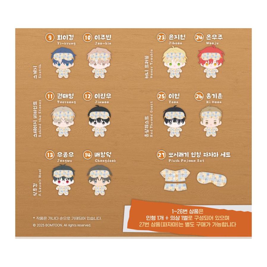予約4月韓国発売予定）韓国 コミック グッズ『BOM SWEET HOME ポシレギ